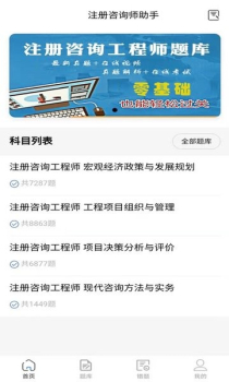 注册咨询师助手备考软件官方版app v3.0.0 screenshot 1