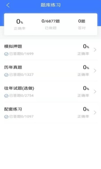 注册咨询师助手备考软件官方版app v3.0.0 screenshot 3