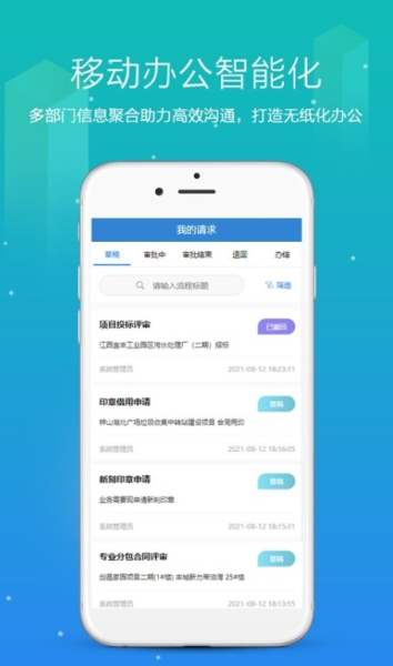 知筑云工地项目管理官方版app