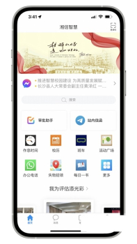 湘信智慧(湖南信息学院)手机版app v1.4 screenshot 2