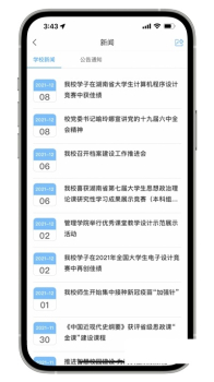 湘信智慧(湖南信息学院)手机版app v1.4 screenshot 3