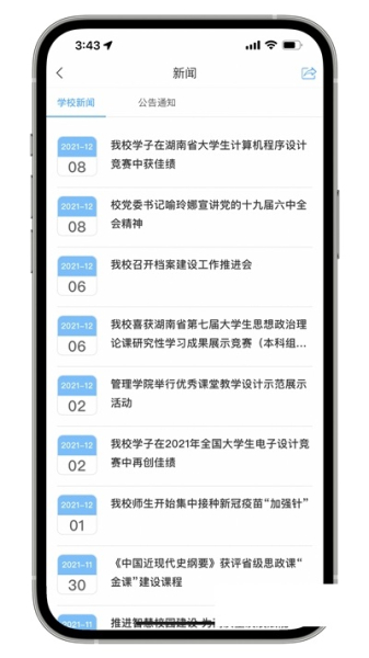 湘信智慧(湖南信息学院)手机版app