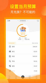 松鼠记账app手机版 v6.6.1 screenshot 3