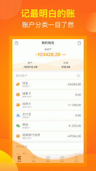 松鼠记账app手机版 v6.6.1 screenshot 2