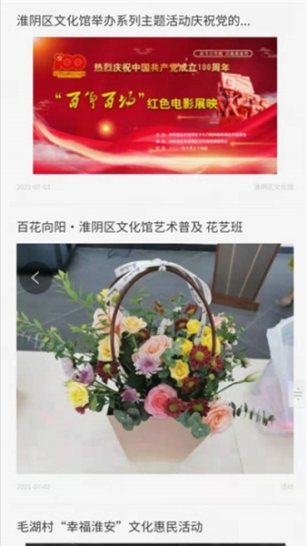 淮阴区文旅云app手机版