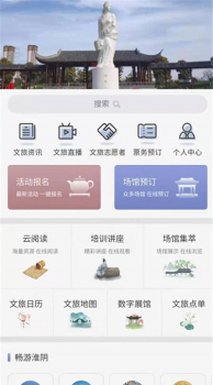 淮阴区文旅云app手机版 v1.0 screenshot 2