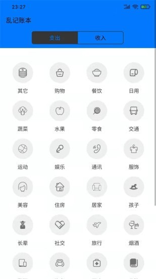 乱记账本app安卓版