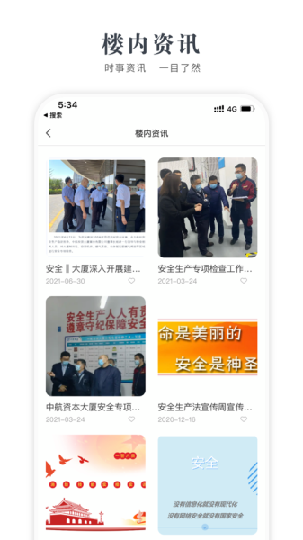 中航产融大厦移动服务app官方版