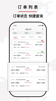 大运帮物流信息管理官方版app v4.3.6 screenshot 1