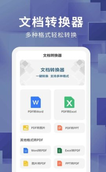 办公文件转换器格式转换app软件下载 v1.1.1 screenshot 2