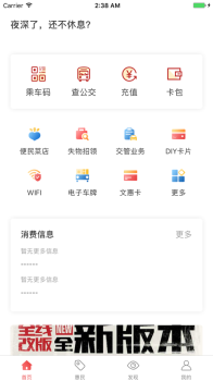 2023红山通乘车码app官方下载 v4.5.8 screenshot 1