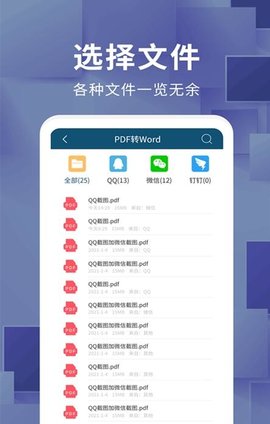 办公文件转换器格式转换app软件下载