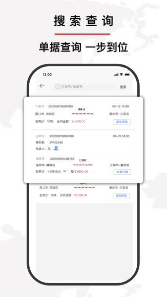 大运帮物流信息管理官方版app