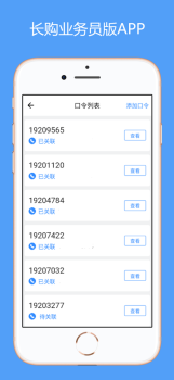 长购业务员版app软件 v1.0.0 screenshot 1