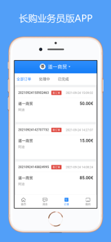 长购业务员版app软件 v1.0.0 screenshot 2