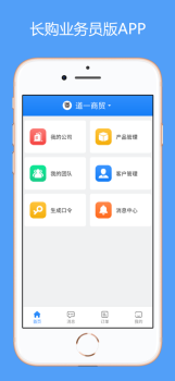 长购业务员版app软件 v1.0.0 screenshot 3