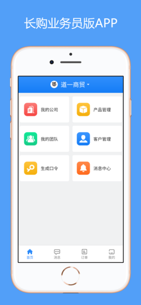 长购业务员版app软件