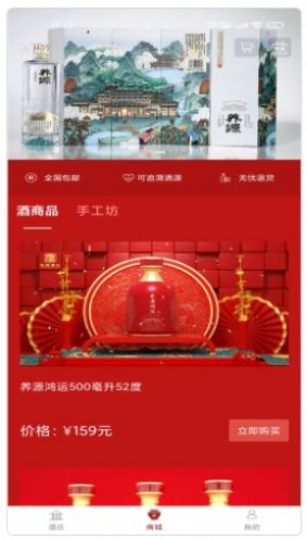 养源酒庄酒水预订购物app手机版