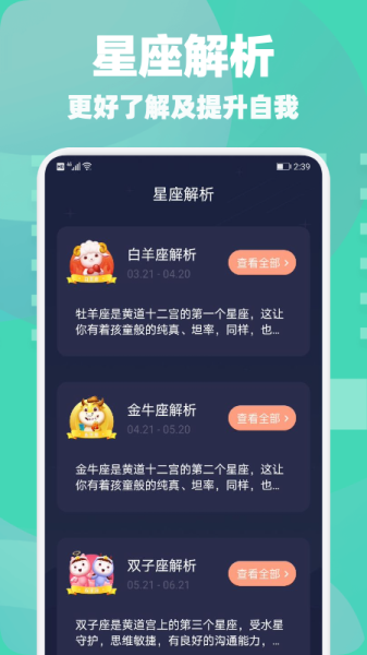 星座合盘运势分析app安卓版