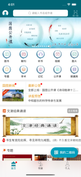 国家数字图书馆中华古籍资源库下载app官方版 v6.1.6 screenshot 1