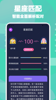 星座合盘运势分析app安卓版 v1.1 screenshot 2