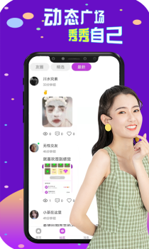 探爱探约会交友app官方版下载 v1.2.1 screenshot 1