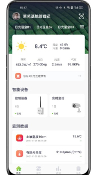 科百云田农业管理手机版app v1.2.0 screenshot 2