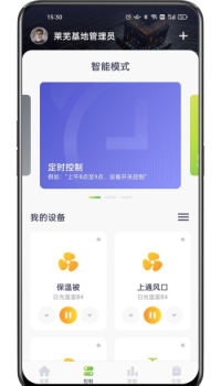 科百云田农业管理手机版app v1.2.0 screenshot 3