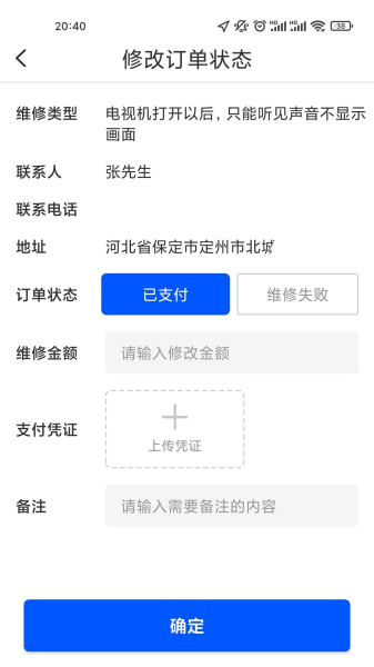 柏德宝维修订单接单官方版app