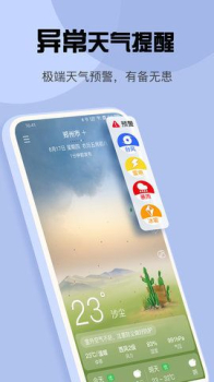 最准天气预报软件app下载 v5.5.63 screenshot 3