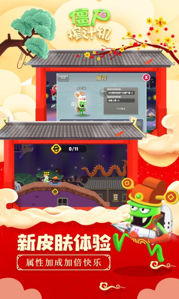僵尸榨汁机1.5.8最新版本下载