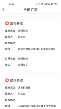 柏德宝维修订单接单官方版app v1.0.1 screenshot 3