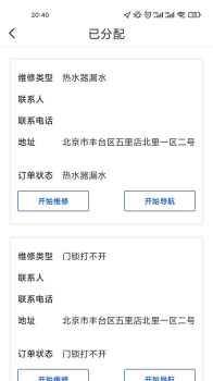 柏德宝维修订单接单官方版app v1.0.1 screenshot 1