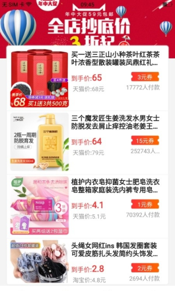 花生快报超值购app官方版