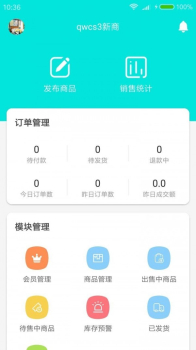 立蒙络商户端商务管理app最新版 v10000.1.1000 screenshot 1