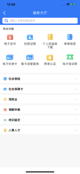 2023广西人社12333养老保险资格认证官方版 v7.0.7 screenshot 3