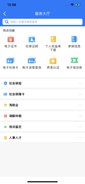 广西人社养老认证5.51版本下载