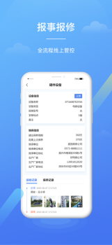 嘉物管（物业管理）安卓版app v1.0.4 screenshot 3