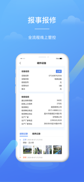 嘉物管（物业管理）安卓版app