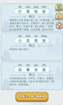 滴嗒成语学习app安卓版 v3.2.0 screenshot 1