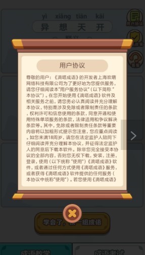 滴嗒成语学习app安卓版