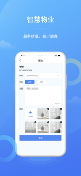 嘉物管（物业管理）安卓版app v1.0.4 screenshot 2