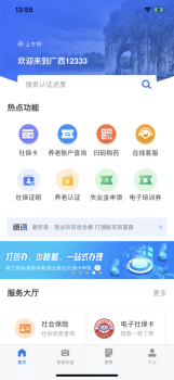 2023广西人社12333识别认证app官方下载 v7.0.7 screenshot 2