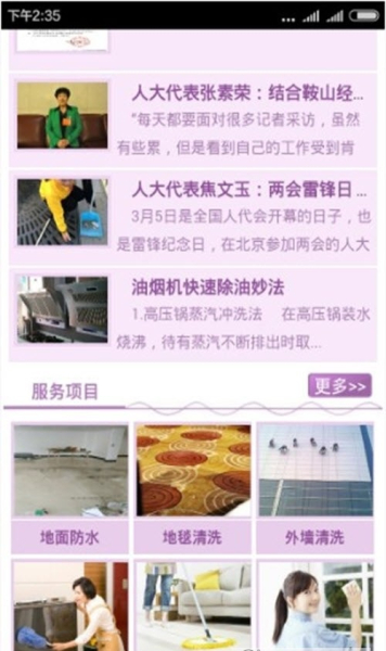 暖心家政网服务app安卓版
