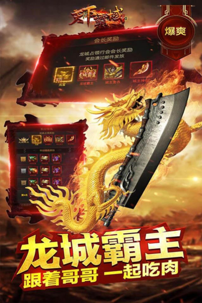 天下霸域单职业手游官方版下载