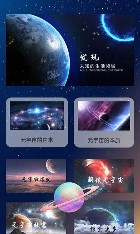 元源宇宙科普学习app官方版