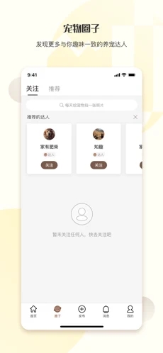 集宠区宠物喂养官方版app