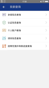 陕西养老保险缴费查询app下载安装2023官方最新版 v2.1.71 screenshot 1