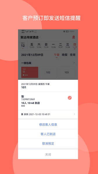 聚达订餐表Pro订单管理安卓版app