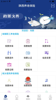 陕西养老保险缴费查询app下载安装2023官方最新版 v2.1.71 screenshot 4